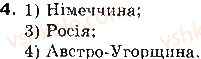 фото задание 4 - підсумково-узагальнюючий урок - тема 2. україна в роки першої світової війни