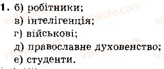 фото задание 1 - § 13. лютнева демократична революція і україна - тема 3. українська революція