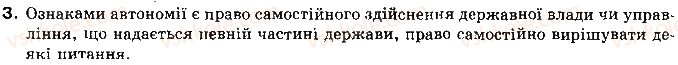 фото задание 3 - § 14. проголошення автономії україни - тема 3. українська революція