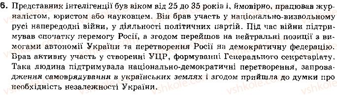 фото задание 6 - § 14. проголошення автономії україни - тема 3. українська революція