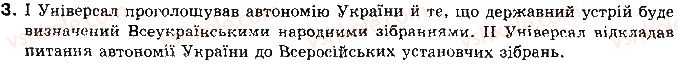фото задание 3 - § 15. 2 універсал - тема 3. українська революція