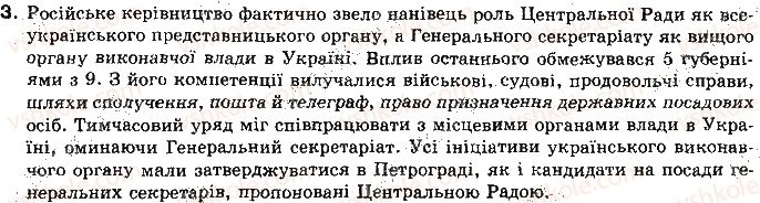 фото задание 3 - § 16. наростання політичної боротьби в україні в липні-жовтні 1917 р. - тема 3. українська революція