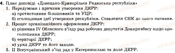 фото задание 4 - § 17. проголошення української народної республіки - тема 3. українська революція