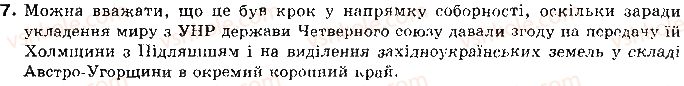 фото задание 7 - § 18. війна радянської росії проти української народної республіки - тема 3. українська революція