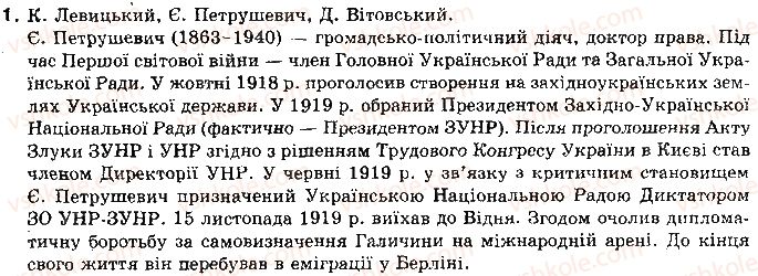 фото задание 1 - § 21. західноукраїнська народна республіка - тема 4. українська державність в 1918-1921 рр