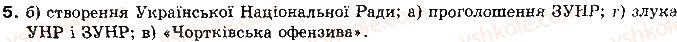 фото задание 5 - § 21. західноукраїнська народна республіка - тема 4. українська державність в 1918-1921 рр