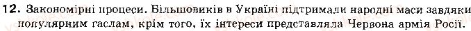 фото задание 12 - підсумково-узагальнюючий урок - тема 4. українська державність в 1918-1921 рр