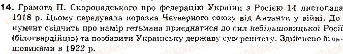 фото задание 14 - підсумково-узагальнюючий урок - тема 4. українська державність в 1918-1921 рр