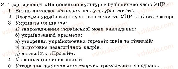 фото задание 2 - § 26-27. культурне і духовне життя в україні - тема 5. культура і духовне життя в україні в 1917-1921 рр.
