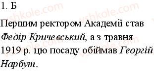 фото задание 1 - варіант 1 - поточний контроль 1 - тема 4. культура і духовне життя в у країні в 1917—1921 рр