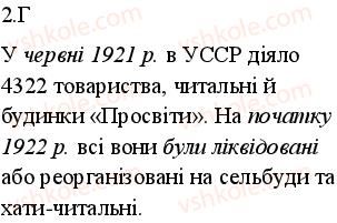 фото задание 2 - варіант 1 - поточний контроль 1 - тема 4. культура і духовне життя в у країні в 1917—1921 рр