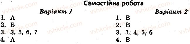 фото задание 1 - самостійні роботи - країни сходу та латинської америки - всесвітня історія. тест-контроль