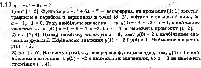 фото задание 10 - 1. найбільше і найменше значення функції. парні та непарні функції - § 1. функції, їхні властивості та графіки