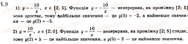 фото задание 9 - 1. найбільше і найменше значення функції. парні та непарні функції - § 1. функції, їхні властивості та графіки