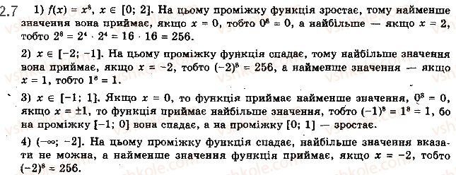 фото задание 7 - 2. степенева функція з натуральним показником - § 1. функції, їхні властивості та графіки