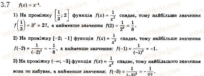 фото задание 7 - 3. степенева функція із цілим показником - § 1. функції, їхні властивості та графіки
