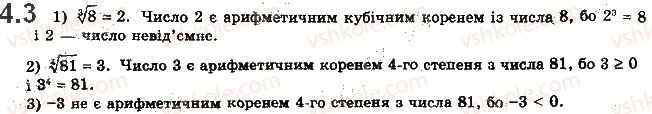 фото задание 3 - 4. означення кореня n-го степеня - § 1. функції, їхні властивості та графіки