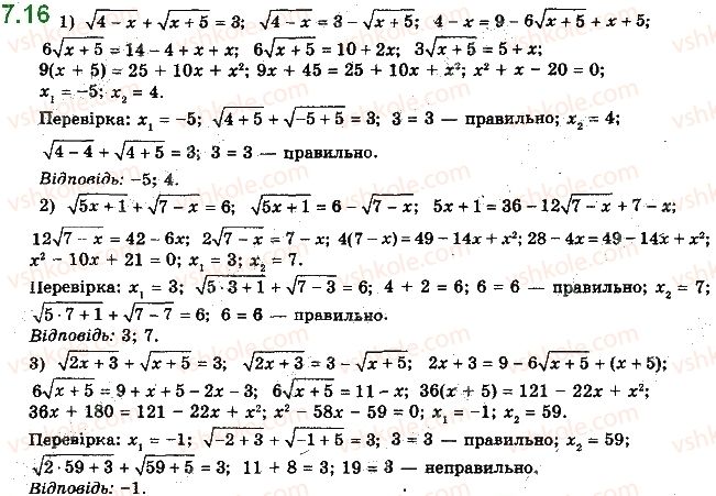 фото задание 16 - 7. ірраціональні рівняння - § 1. функції, їхні властивості та графіки