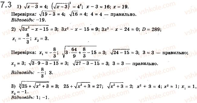 фото задание 3 - 7. ірраціональні рівняння - § 1. функції, їхні властивості та графіки