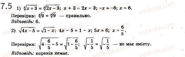 фото задание 5 - 7. ірраціональні рівняння - § 1. функції, їхні властивості та графіки