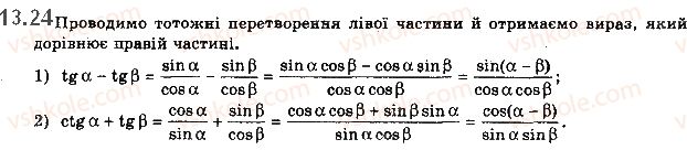 фото задание 24 - 13. формули додавання - § 2. тригонометричні функції