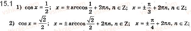 фото задание 1 - 15. рівняння cos x = b - § 2. тригонометричні функції