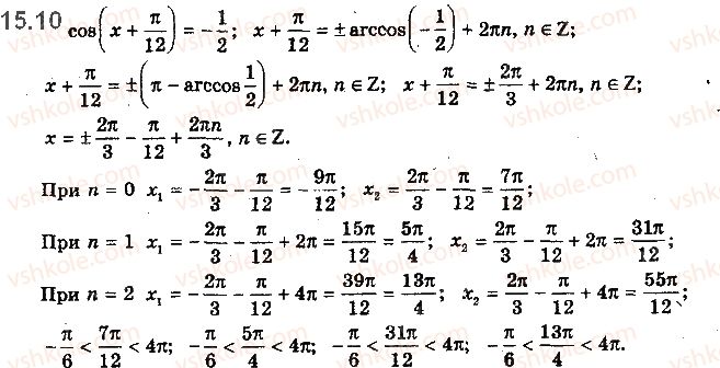 фото задание 10 - 15. рівняння cos x = b - § 2. тригонометричні функції