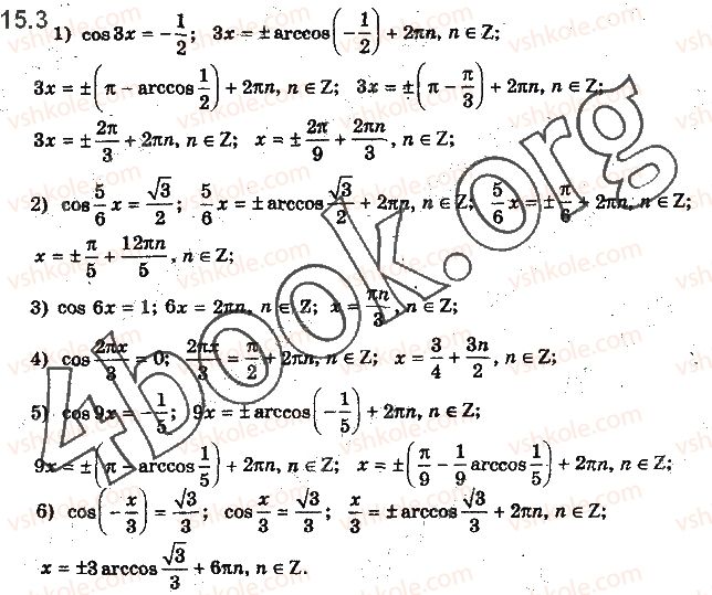 фото задание 3 - 15. рівняння cos x = b - § 2. тригонометричні функції