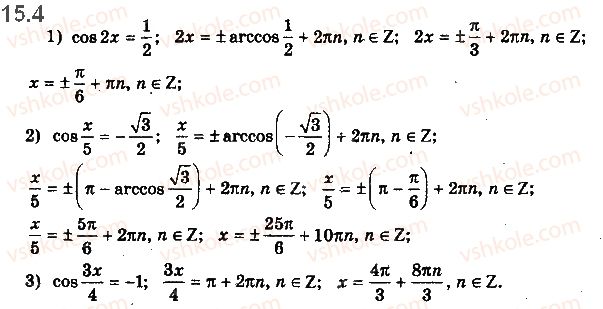 фото задание 4 - 15. рівняння cos x = b - § 2. тригонометричні функції