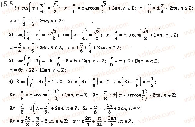фото задание 5 - 15. рівняння cos x = b - § 2. тригонометричні функції