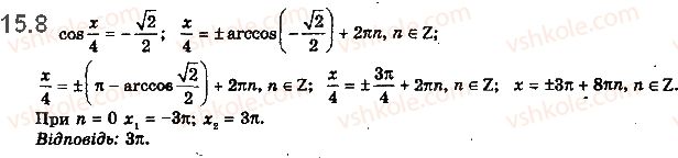 фото задание 8 - 15. рівняння cos x = b - § 2. тригонометричні функції
