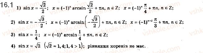 фото задание 1 - 16. рівняння sin x = b і tg x = b - § 2. тригонометричні функції
