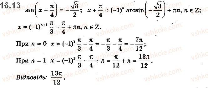 фото задание 13 - 16. рівняння sin x = b і tg x = b - § 2. тригонометричні функції