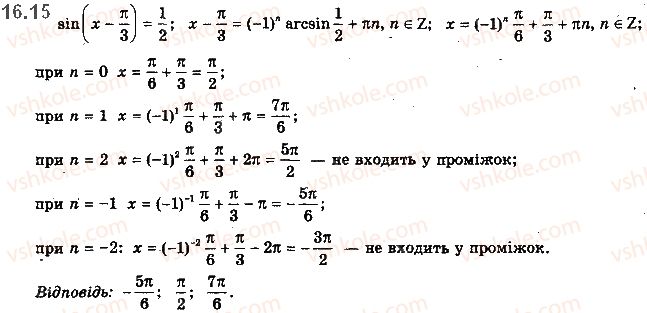 фото задание 15 - 16. рівняння sin x = b і tg x = b - § 2. тригонометричні функції