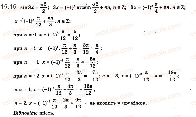 фото задание 16 - 16. рівняння sin x = b і tg x = b - § 2. тригонометричні функції
