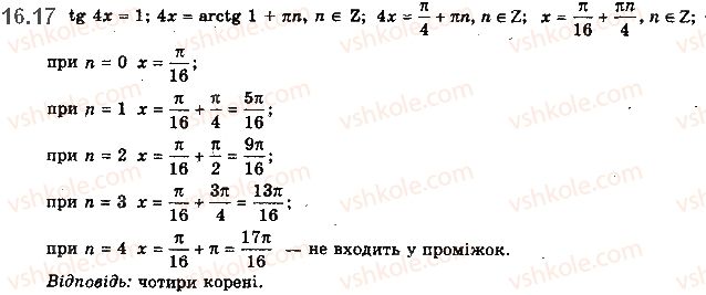 фото задание 17 - 16. рівняння sin x = b і tg x = b - § 2. тригонометричні функції