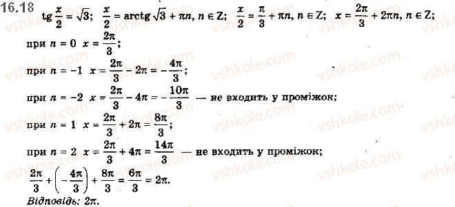 фото задание 18 - 16. рівняння sin x = b і tg x = b - § 2. тригонометричні функції