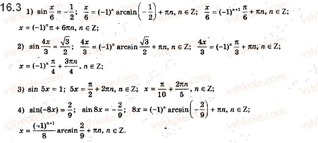 фото задание 3 - 16. рівняння sin x = b і tg x = b - § 2. тригонометричні функції