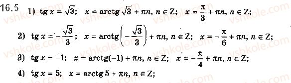 фото задание 5 - 16. рівняння sin x = b і tg x = b - § 2. тригонометричні функції