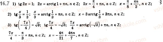 фото задание 7 - 16. рівняння sin x = b і tg x = b - § 2. тригонометричні функції