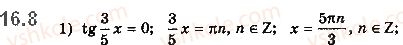 фото задание 8 - 16. рівняння sin x = b і tg x = b - § 2. тригонометричні функції