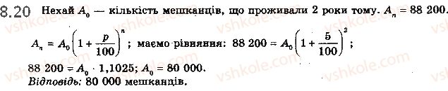 фото задание 20 - 8. радіанна міра кутів - § 2. тригонометричні функції