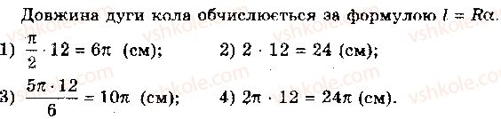 фото задание 4 - 8. радіанна міра кутів - § 2. тригонометричні функції