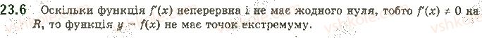 фото задание 6 - 23. точки екстремуму функції - § 3. похідна та її застосування
