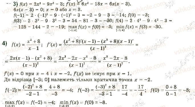 фото задание 1 - 24. найбільше і найменше значення функції - § 3. похідна та її застосування