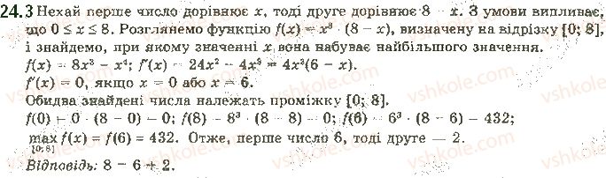 фото задание 3 - 24. найбільше і найменше значення функції - § 3. похідна та її застосування