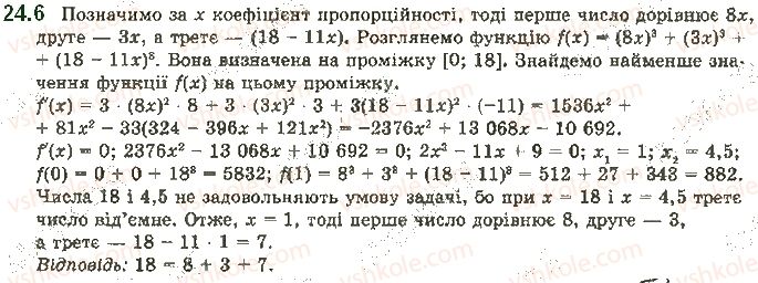 фото задание 6 - 24. найбільше і найменше значення функції - § 3. похідна та її застосування