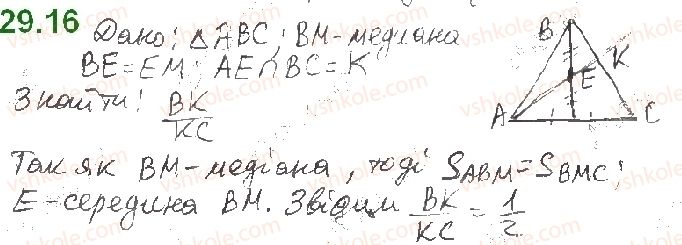 фото задание 16 - 29. взаємне розміщення двох прямих у просторі - § 4. паралельність у просторі