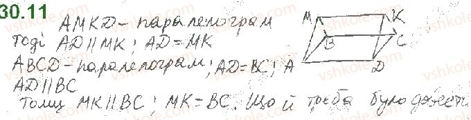 фото задание 11 - 30. паралельність прямої та площини - § 4. паралельність у просторі