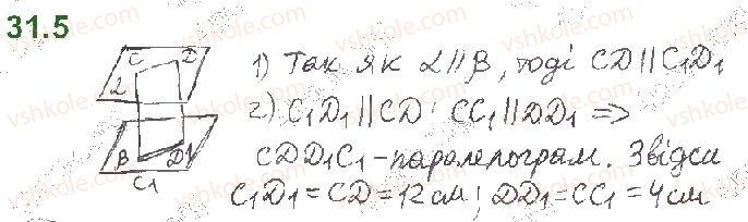 фото задание 5 - 31. паралельність площин - § 4. паралельність у просторі